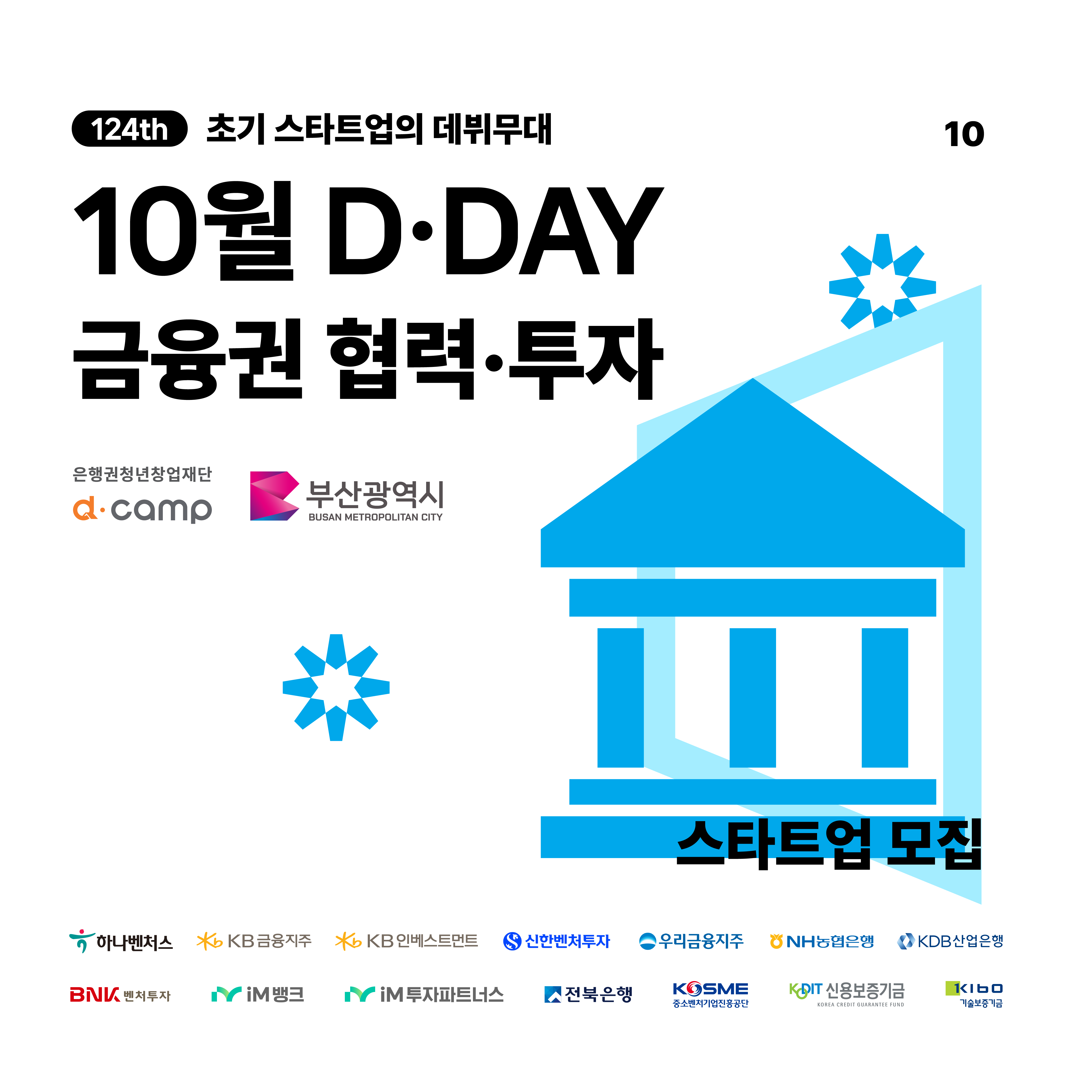 2024년 10월 D·DAY X 금융권 협력·투자 출전 스타트업 모집, APPLY NOW! 의 웹포스터