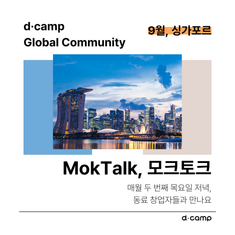 MokTalk, 모크토크